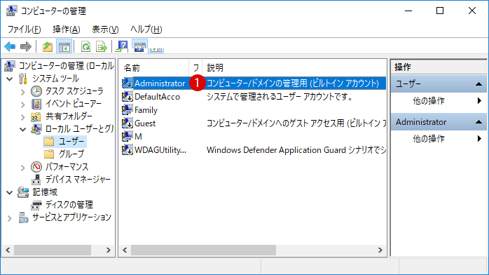 [Windows10]Administratorビルトインアカウントを表示する