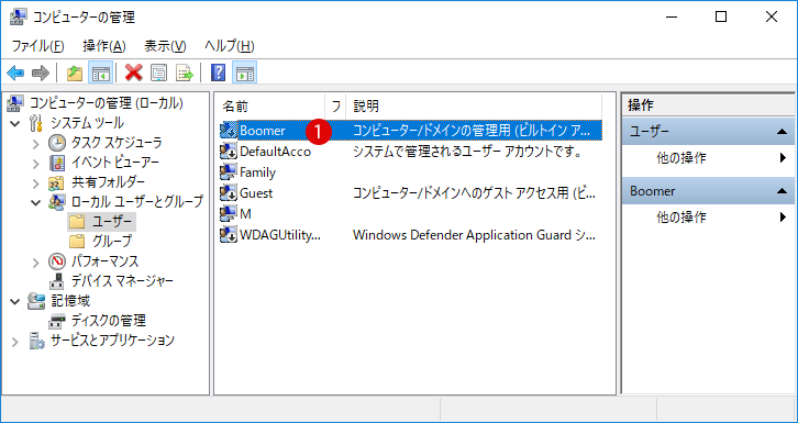 [Windows10]Administratorアカウント名を変更する