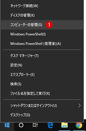 [Windows10]Administratorビルトインアカウントを表示する