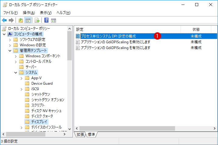 [Windows10]アプリの修正スケーリングを無効にする