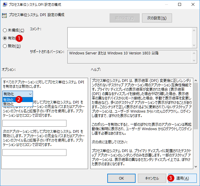 [Windows10]アプリの修正スケーリングを無効にする