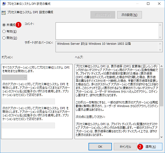 [Windows10]アプリの修正スケーリングを無効にする