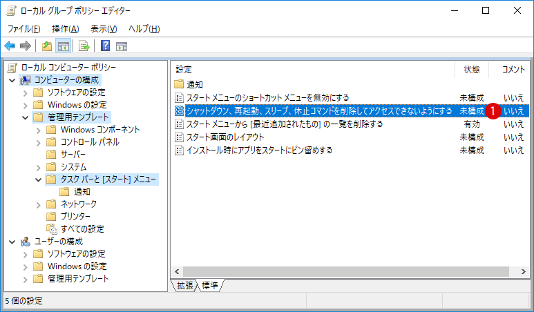 [Windows10]電源オプションを削除してアクセスできないようにする