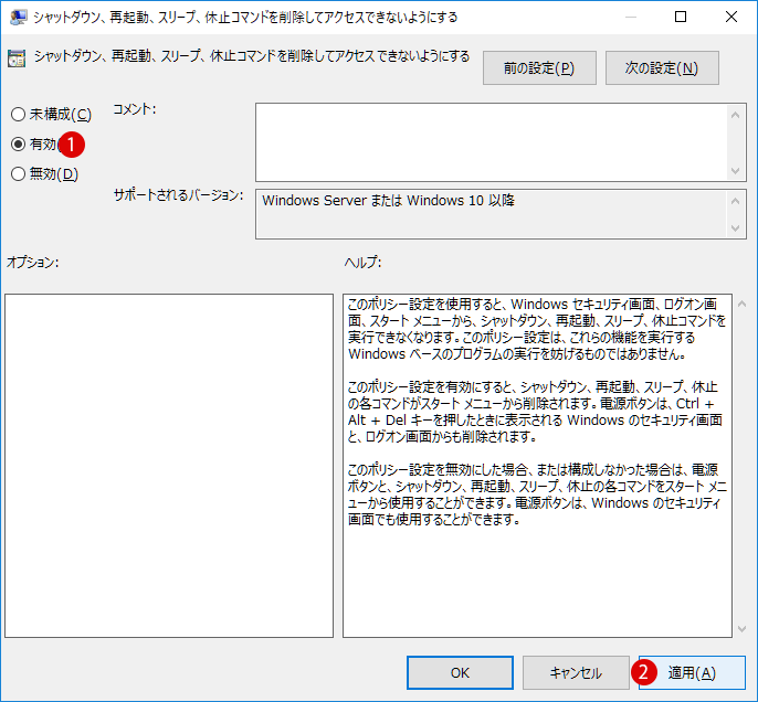 [Windows10]電源オプションを削除してアクセスできないようにする