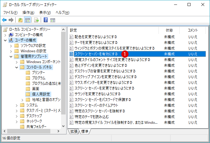 スクリーンセーバー Screen Saver を有効または無効にする方法 Windows 10