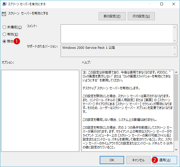 スクリーンセーバー Screen Saver を有効または無効にする方法 Windows 10