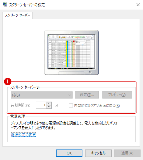 スクリーンセーバーを無効にする