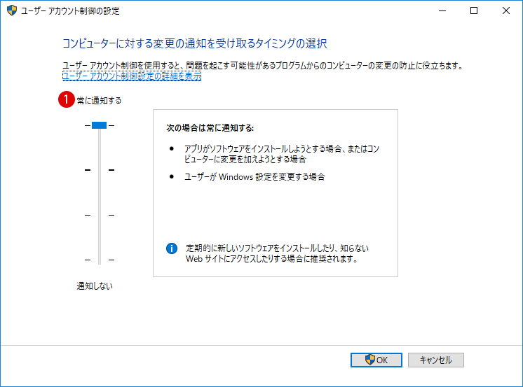 ユーザーアカウント制御(UAC)を無効にする