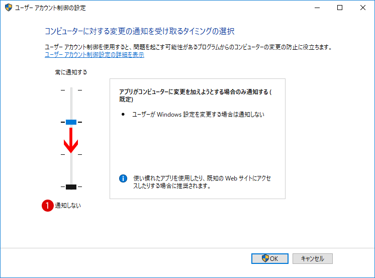 ユーザーアカウント制御(UAC)を無効にする