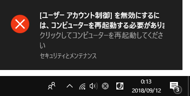 ユーザーアカウント制御(UAC)を無効にする