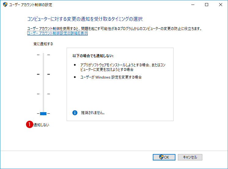 ユーザーアカウント制御(UAC)を無効にする