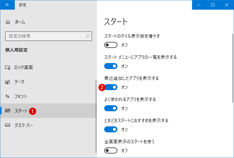 最近追加したアプリを非表示にする