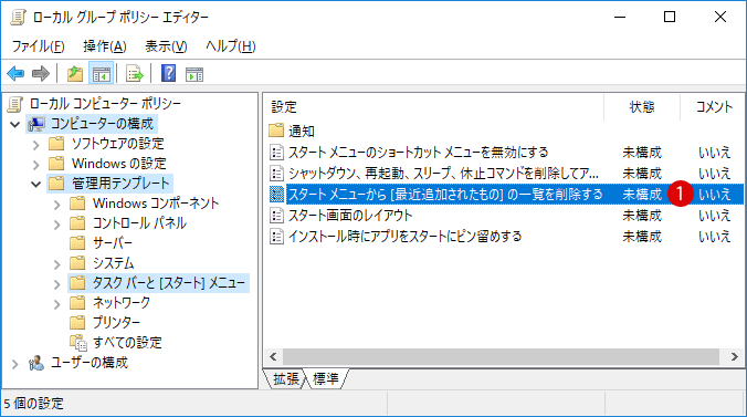 最近追加したアプリを非表示にする