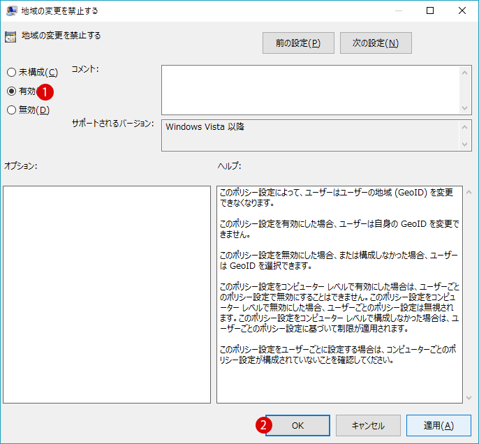 [Windows10]地域の変更を禁止する