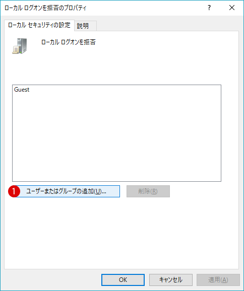 [Windows10]ローカルログオンを拒否する