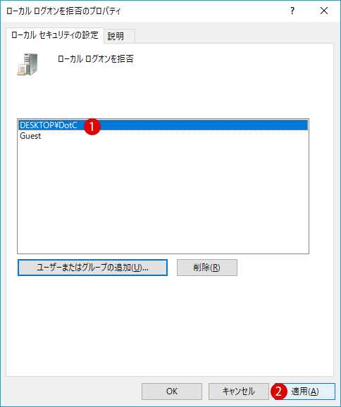 [Windows10]ローカルログオンを拒否する