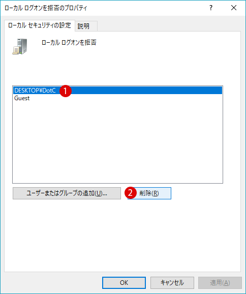 [Windows10]ローカルログオンを拒否する