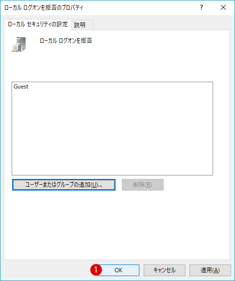 [Windows10]ローカルログオンを拒否する