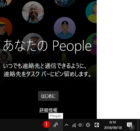 [Windows10]タスクバーのPeopleアイコンを非表示にする