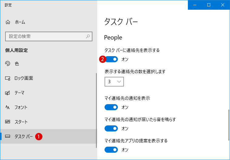 [Windows10]タスクバーのPeopleアイコンを非表示にする