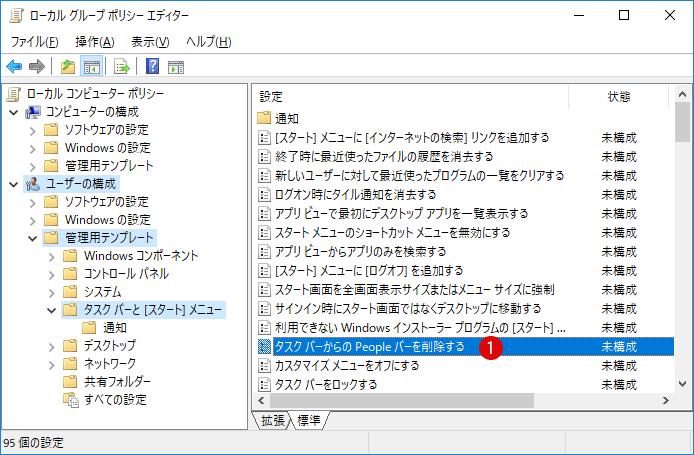 [Windows10]タスクバーのPeopleアイコンを非表示にする