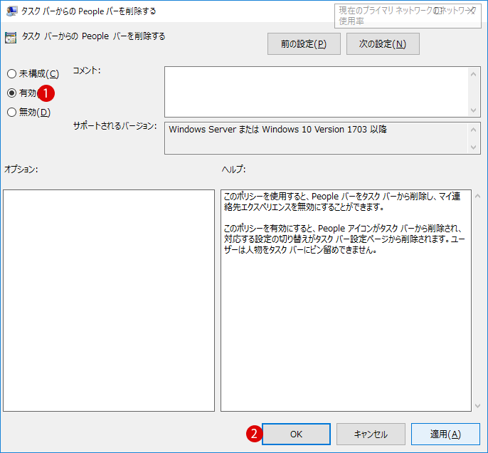 [Windows10]タスクバーのPeopleアイコンを非表示にする