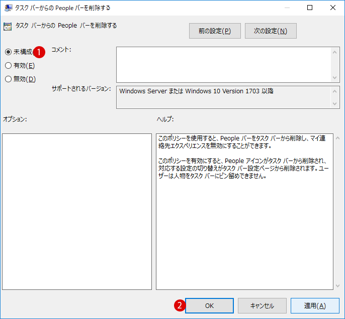 [Windows10]タスクバーのPeopleアイコンを非表示にする