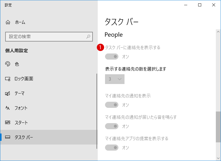 [Windows10]タスクバーのPeopleアイコンを非表示にする