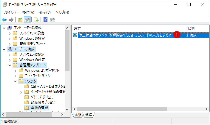 [Windows10]休止状態を解除時にパスワード入力する