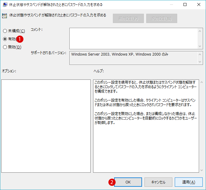 [Windows10]休止状態を解除時にパスワード入力する
