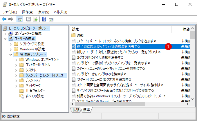 最近使ったものの表示を削除する