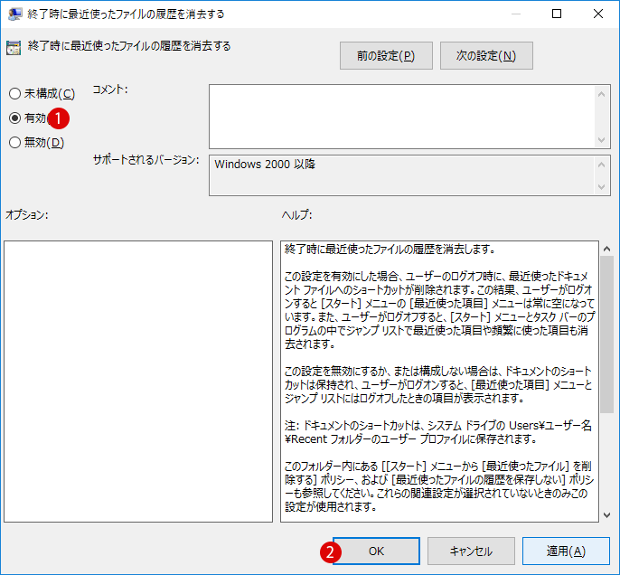 最近使ったものの表示を削除する