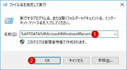 最近使ったものの表示を削除する