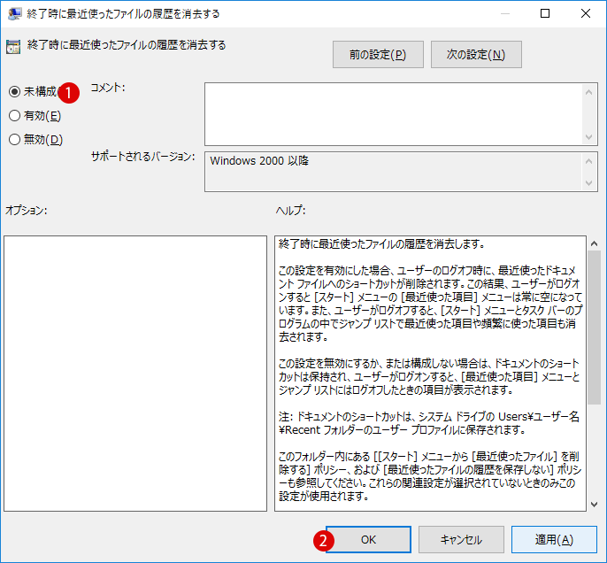 最近使ったものの表示を削除する