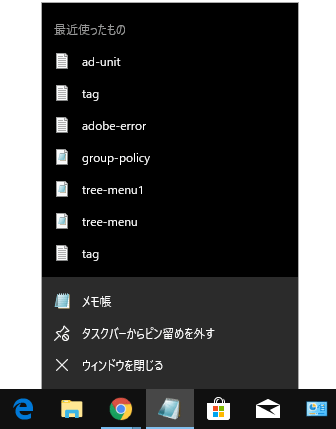 最近使ったものの表示を削除する