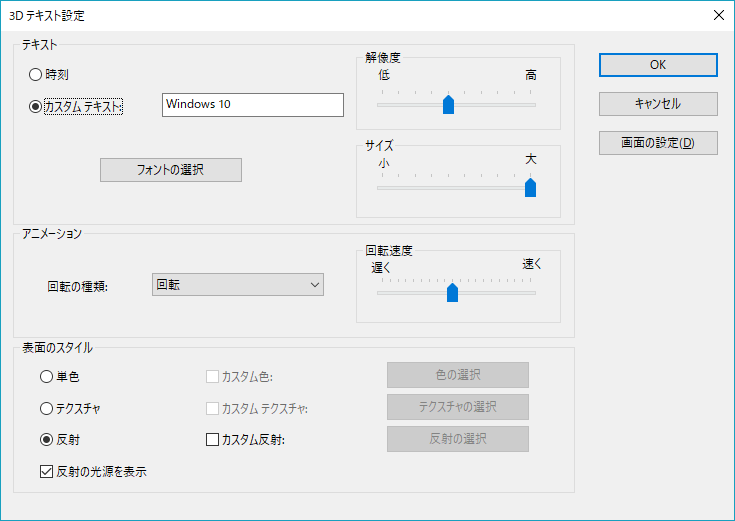 スクリーンセーバーの設定