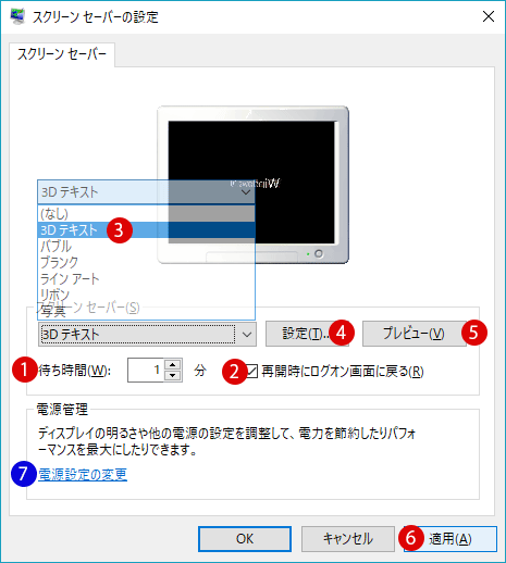 スクリーンセーバーの設定