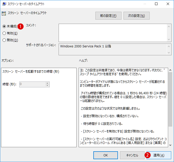 Windowsスクリーンセーバーを開始する時間とタイムアウトを指定する グループポリシー