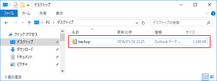 Outlookメールのバックアップ