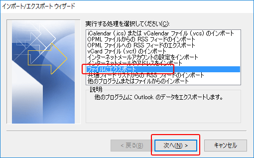 Outlookメールのバックアップ