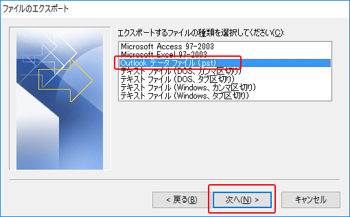 Outlookメールのバックアップ
