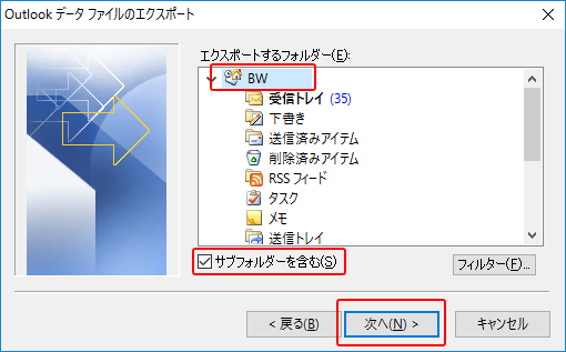 Outlookメールのバックアップ