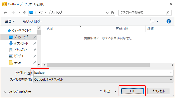 Outlookメールのバックアップ