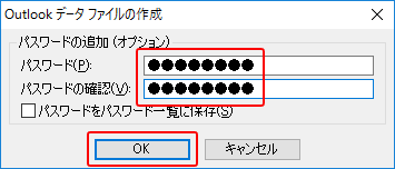 Outlookメールのバックアップ