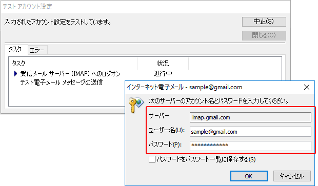 Outlook/Gmailパスワード認証エラー