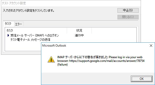 Outlookメールのアカウント設定方法