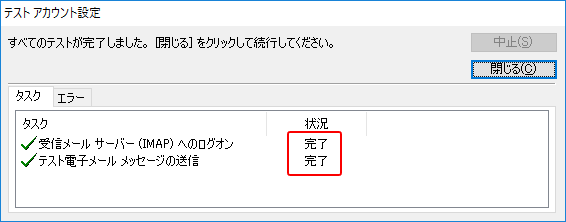 Outlookメールのアカウント設定方法