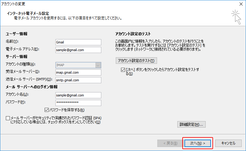 Outlookメールのアカウント設定方法