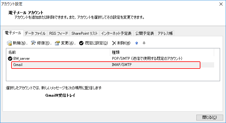 Outlookメールのアカウント設定方法