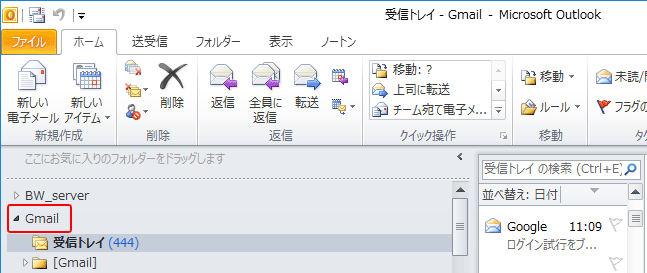 Outlookメールのアカウント設定方法